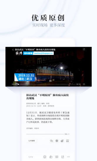 澎湃新闻官方app