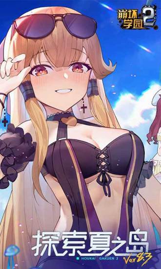 崩坏学园2官方下载截图1