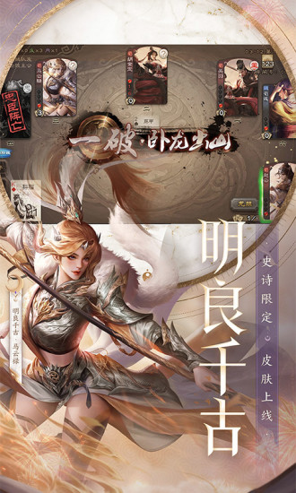 三国杀手游免费版截图6