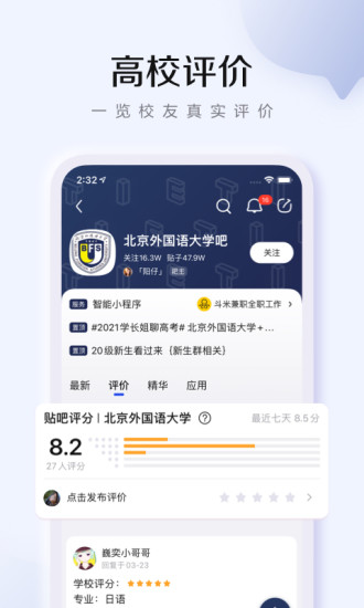 百度贴吧app下载安装截图5