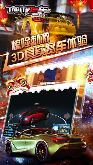 城市飞车无限金币钻石解锁版截图4