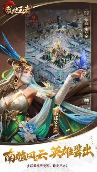 乱世王者手游官方版下载