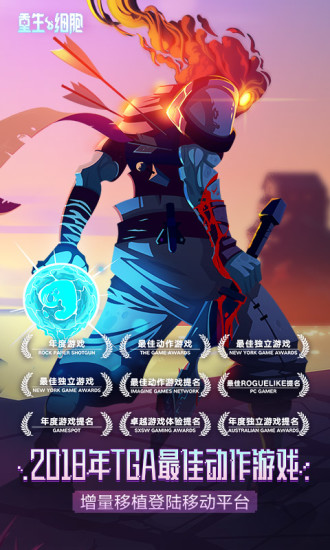 重生细胞破解版下载