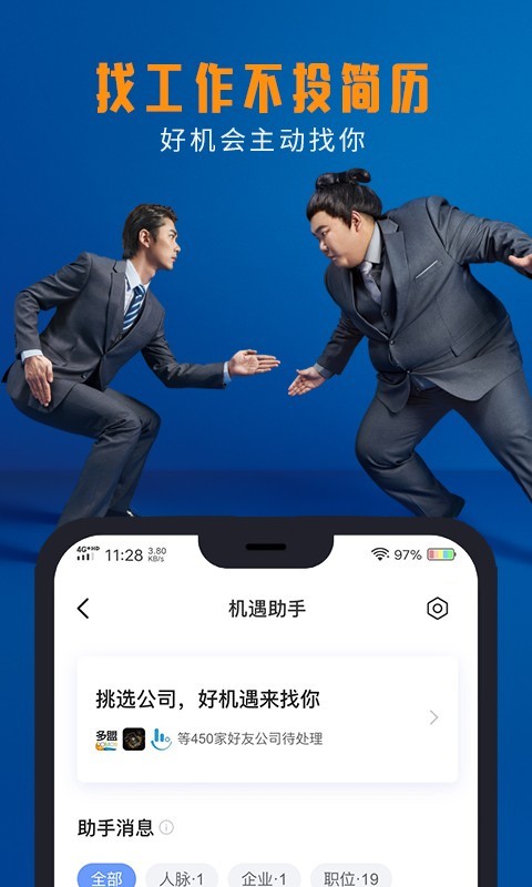 脉脉最新版截图2