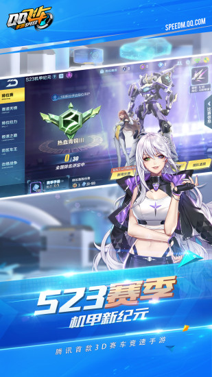 qq飞车手游最新版截图5