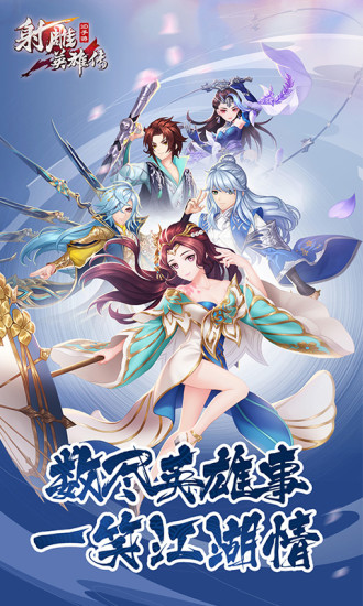 射雕英雄传3d版下载