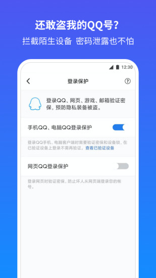 qq安全中心官方手机版截图2