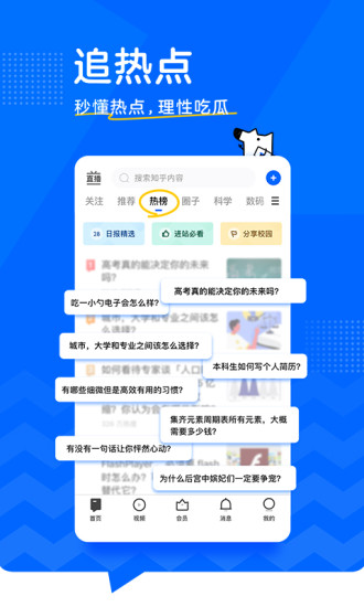 知乎app国际版截图4