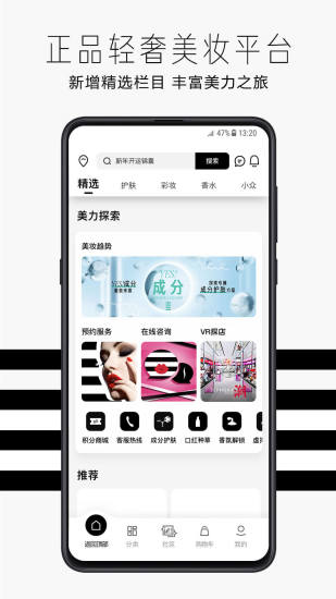 sephora丝芙兰官方app