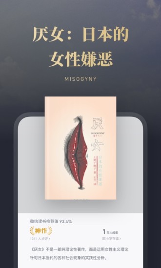 微信读书手机免费下载截图2