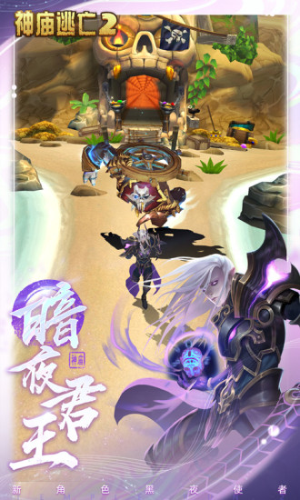 神庙逃亡2解锁内购免费版截图2