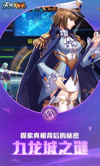 天天炫斗下载最新版本截图4