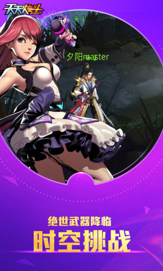 天天炫斗下载最新版本截图3