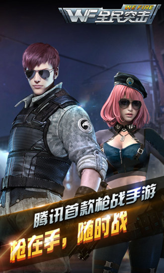 全民突击手机版下载截图1