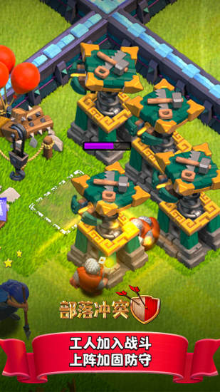 部落冲突手游官方版截图3