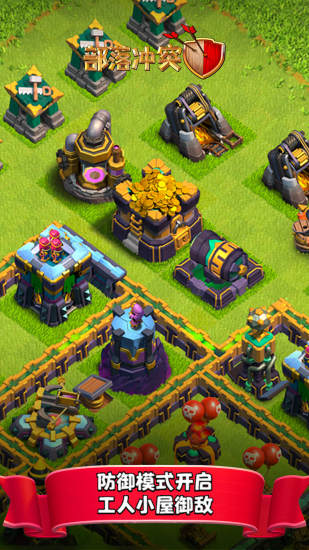 部落冲突手游官方版截图4