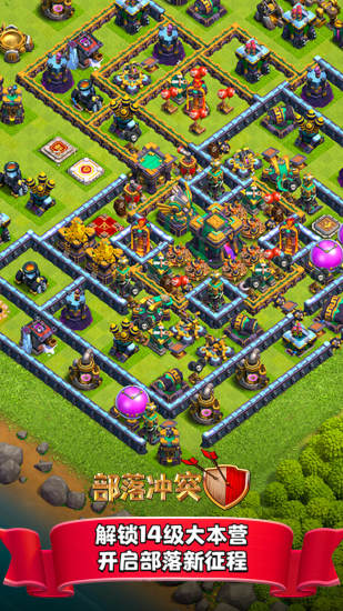 部落冲突手游官方版截图2