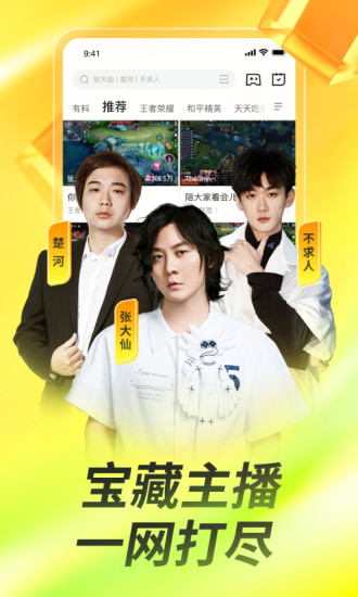 虎牙直播平台官方版下载