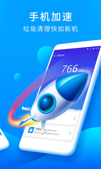 捷豹安全大师极速版截图2