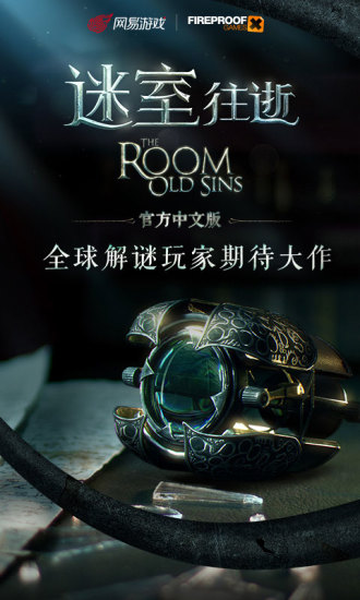 迷室往逝破解版下载
