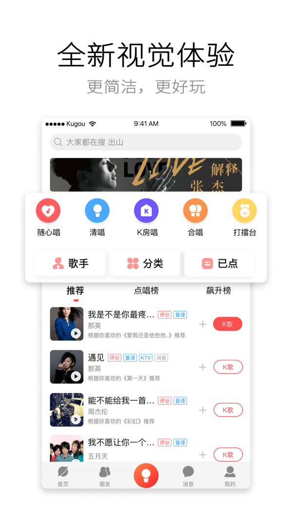 酷狗唱唱手机版截图3
