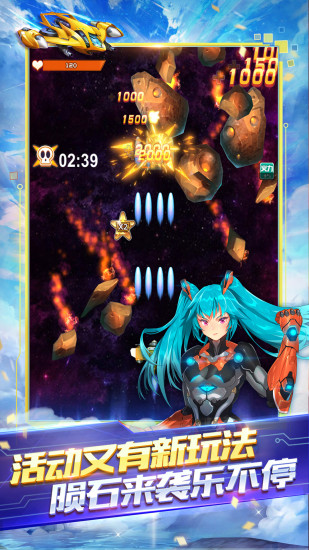 全民飞机大战手机版免费下载截图5