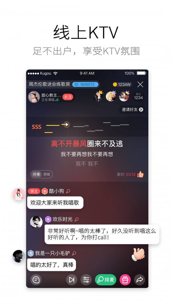 酷狗唱唱手机版截图4