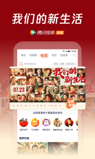 腾讯视频下载安装2021最新版本截图3