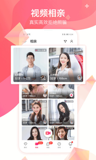 世纪佳缘最新版截图4