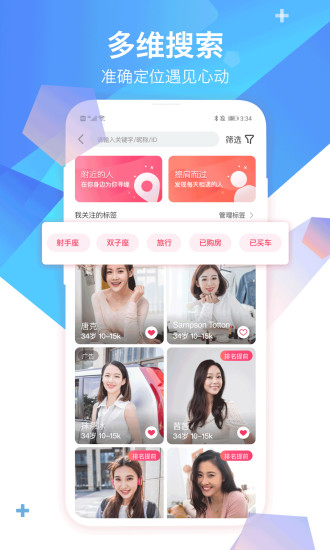 世纪佳缘最新版截图3