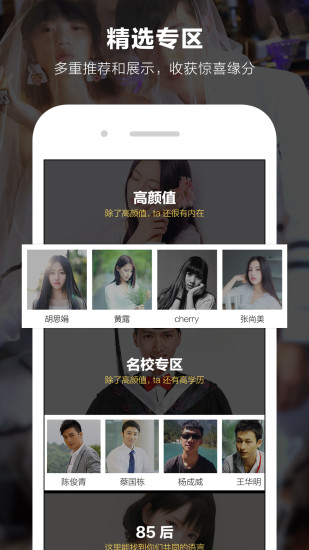 一伴婚恋专业版app截图4