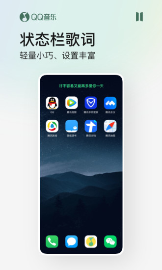 qq音乐下载安装2022最新版截图4
