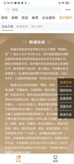 沃门户下载2021安卓最新版截图3