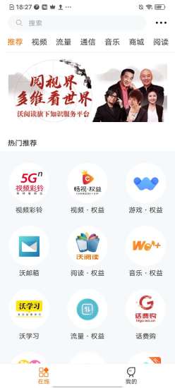 沃门户手机版2021下载截图1