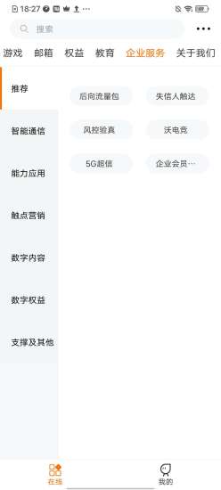 沃门户手机版2021下载截图2