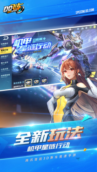 qq飞车手游版ios版下载截图2