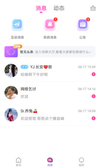 树洞app截图4