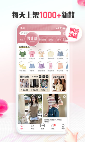 蘑菇街安卓版下载截图3