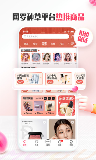 蘑菇街安卓版下载截图5