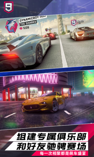 狂野飙车9竞速传奇手游最新版截图5