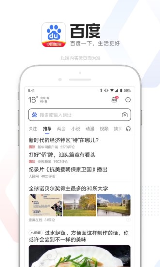 百度app官方版截图1