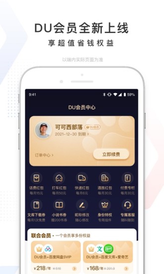手机百度app官方正式版下载截图4