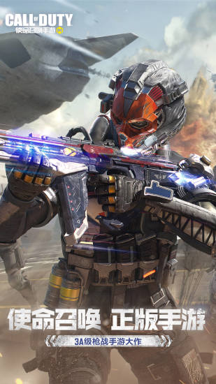 使命召唤手游官方版截图1