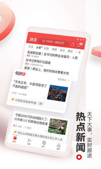 网易新闻app苹果版截图2