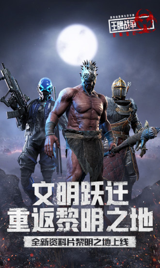 王牌战争文明重启官方版下载