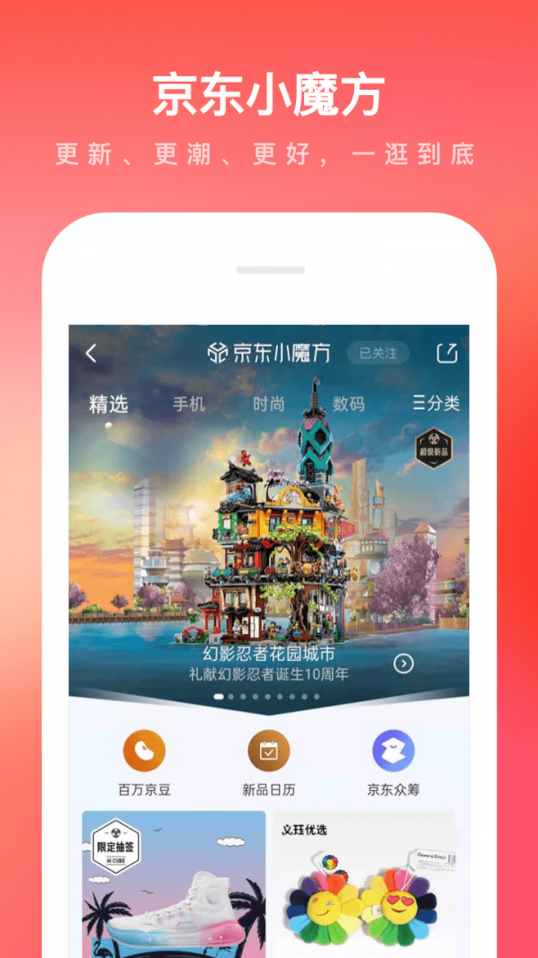 手机京东最新版截图3