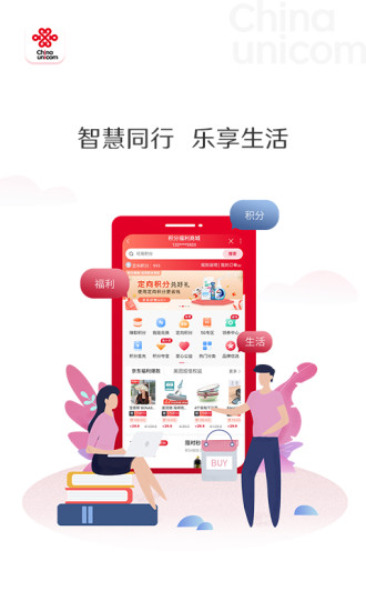 中国联通最新版截图2