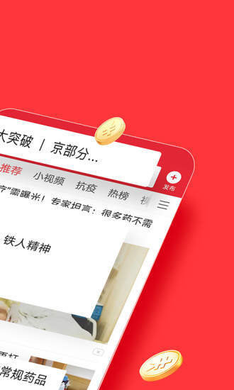 今日头条极速版最新截图2