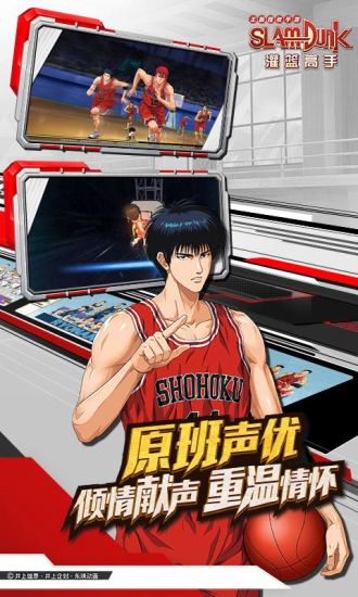 灌篮高手手游最新版截图2