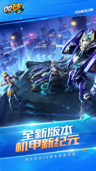 qq飞车解锁版无限钻石下载最新版2020截图1